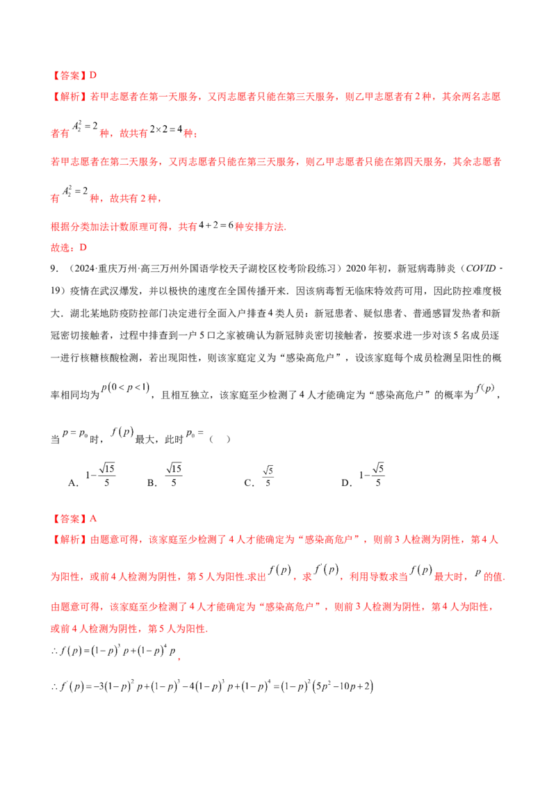 技巧03数学文化与数学阅读解题技巧（4大题型）（练习）（解析版）_2.2025数学总复习_2024年新高考资料_2.2024二轮复习_2024年高考数学二轮复习讲练（新教材新高考）