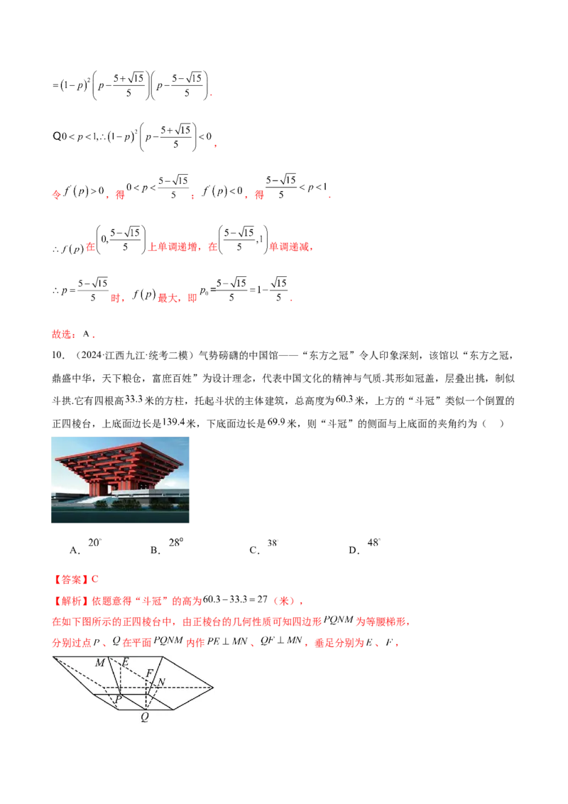 技巧03数学文化与数学阅读解题技巧（4大题型）（练习）（解析版）_2.2025数学总复习_2024年新高考资料_2.2024二轮复习_2024年高考数学二轮复习讲练（新教材新高考）
