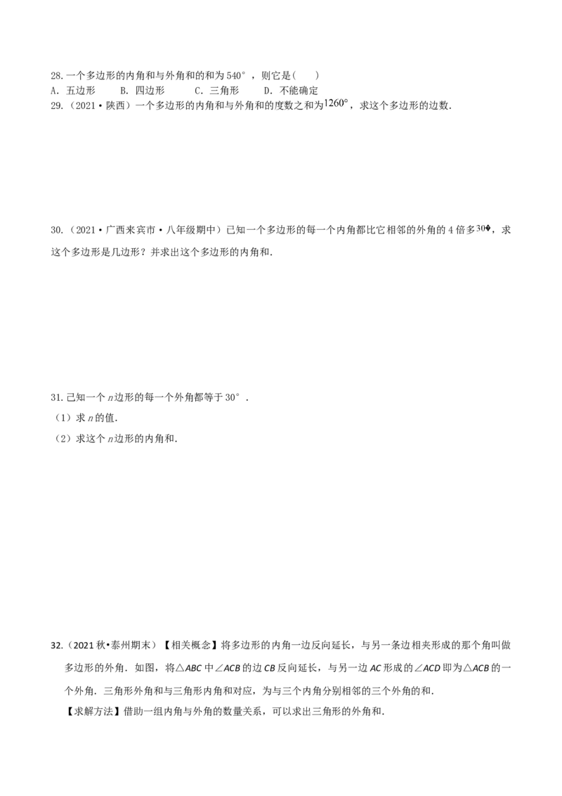 专题03多边形及其内角和（3个知识点8种题型1个易错点2种中考考法）（学生版）_初中数学_八年级数学上册（人教版）_常见题型通关讲解练-V3_2024版
