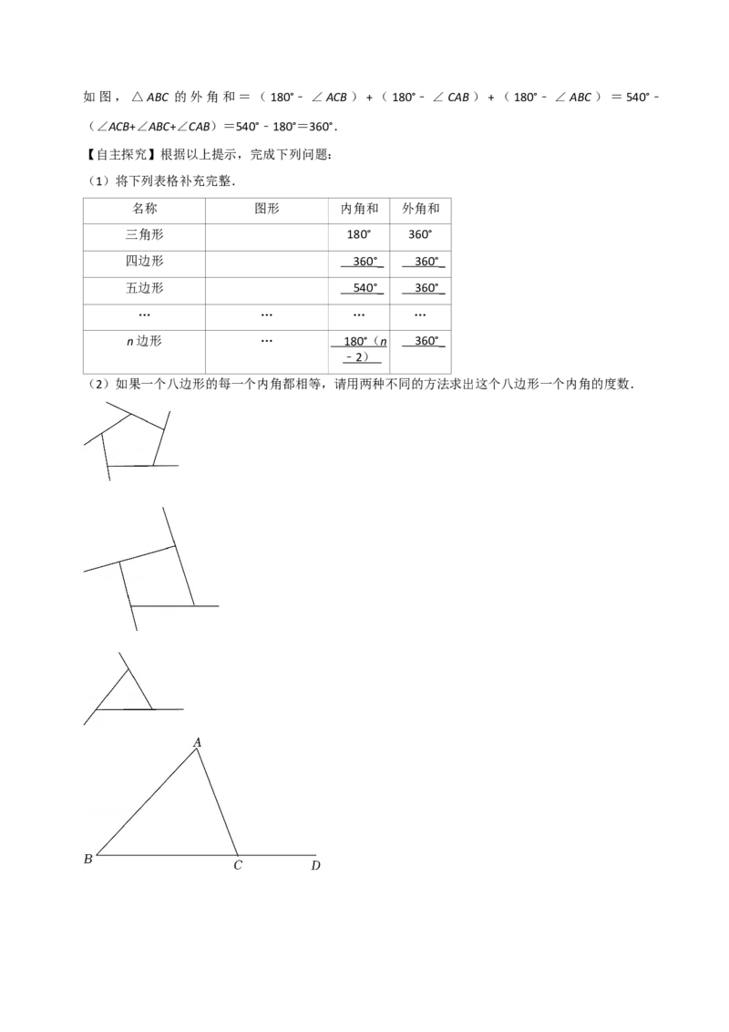 专题03多边形及其内角和（3个知识点8种题型1个易错点2种中考考法）（学生版）_初中数学_八年级数学上册（人教版）_常见题型通关讲解练-V3_2024版