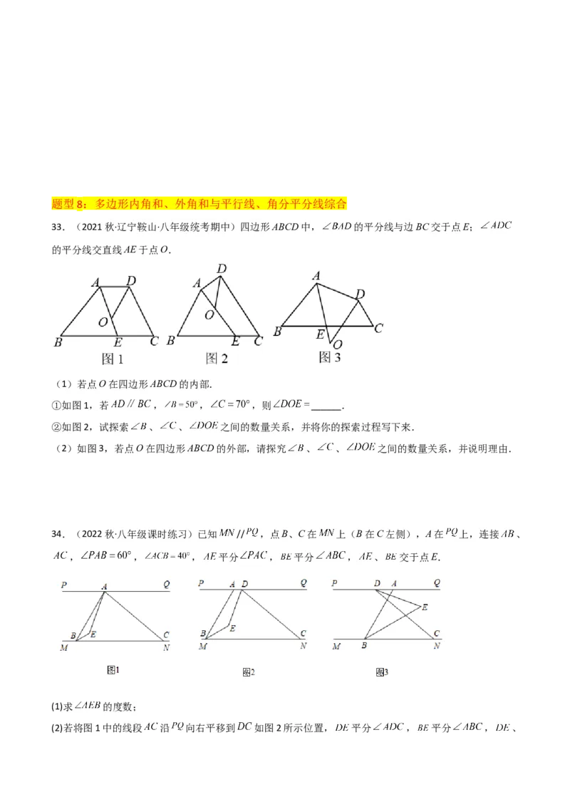 专题03多边形及其内角和（3个知识点8种题型1个易错点2种中考考法）（学生版）_初中数学_八年级数学上册（人教版）_常见题型通关讲解练-V3_2024版