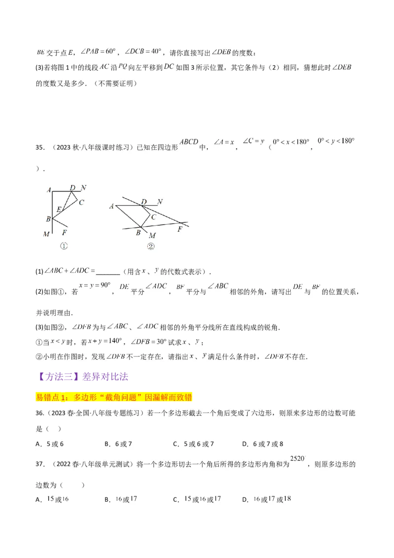 专题03多边形及其内角和（3个知识点8种题型1个易错点2种中考考法）（学生版）_初中数学_八年级数学上册（人教版）_常见题型通关讲解练-V3_2024版