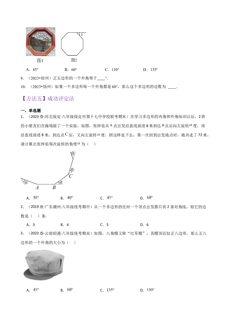 专题03多边形及其内角和（3个知识点8种题型1个易错点2种中考考法）（学生版）_初中数学_八年级数学上册（人教版）_常见题型通关讲解练-V3_2024版
