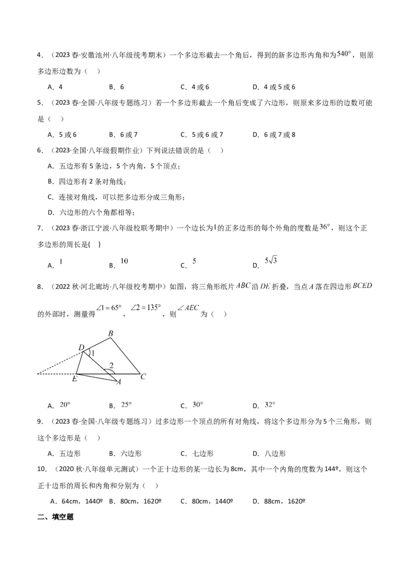 专题03多边形及其内角和（3个知识点8种题型1个易错点2种中考考法）（学生版）_初中数学_八年级数学上册（人教版）_常见题型通关讲解练-V3_2024版
