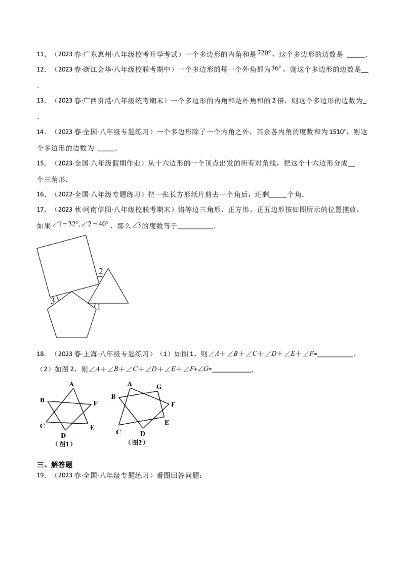 专题03多边形及其内角和（3个知识点8种题型1个易错点2种中考考法）（学生版）_初中数学_八年级数学上册（人教版）_常见题型通关讲解练-V3_2024版