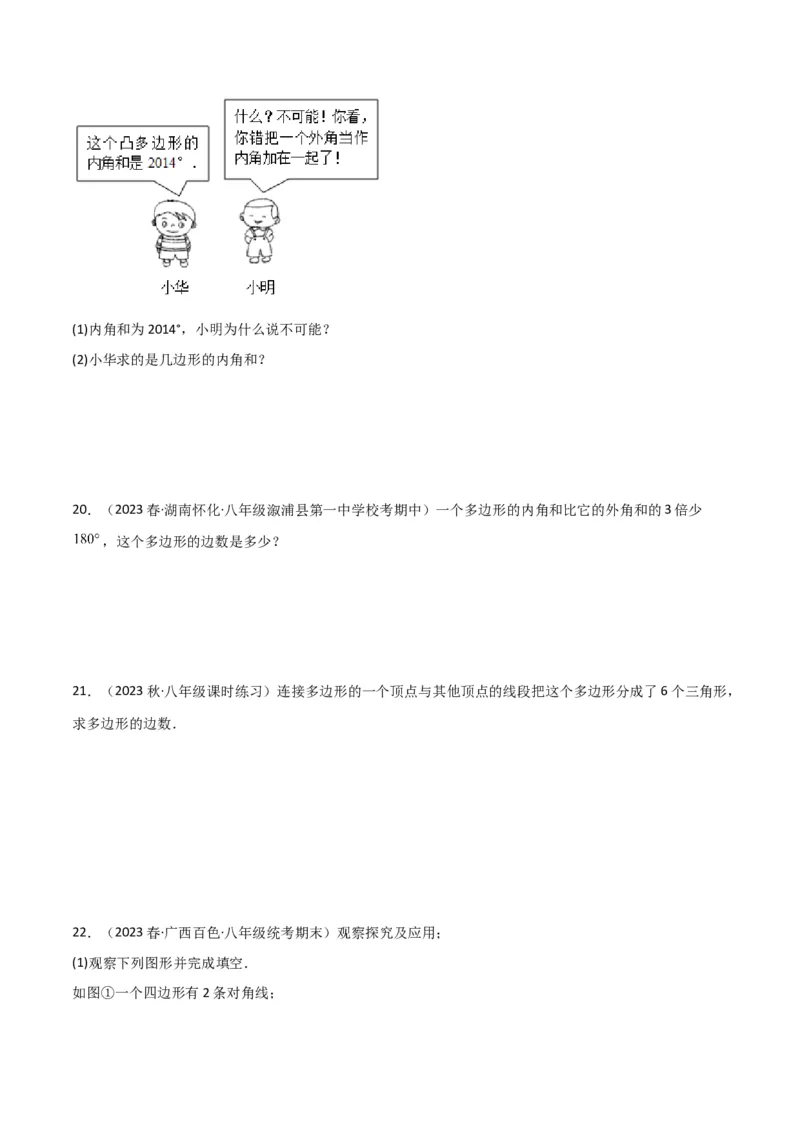 专题03多边形及其内角和（3个知识点8种题型1个易错点2种中考考法）（学生版）_初中数学_八年级数学上册（人教版）_常见题型通关讲解练-V3_2024版
