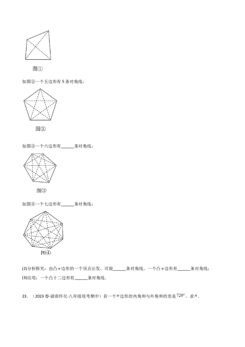 专题03多边形及其内角和（3个知识点8种题型1个易错点2种中考考法）（学生版）_初中数学_八年级数学上册（人教版）_常见题型通关讲解练-V3_2024版