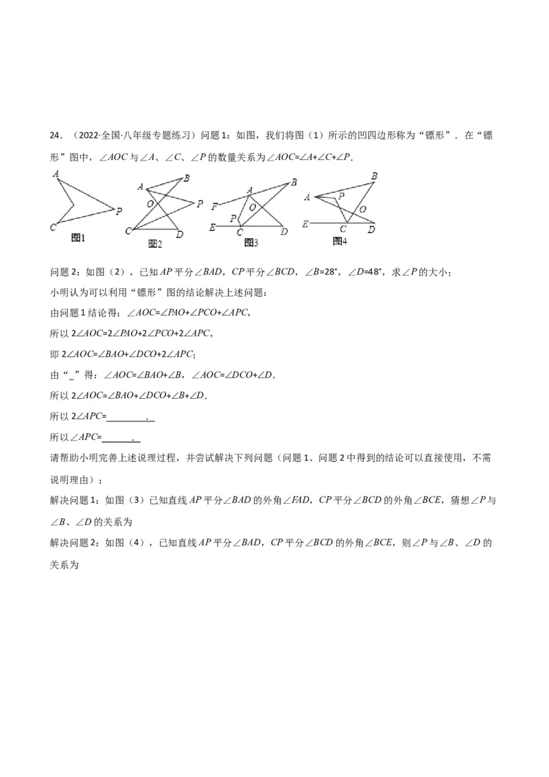专题03多边形及其内角和（3个知识点8种题型1个易错点2种中考考法）（学生版）_初中数学_八年级数学上册（人教版）_常见题型通关讲解练-V3_2024版