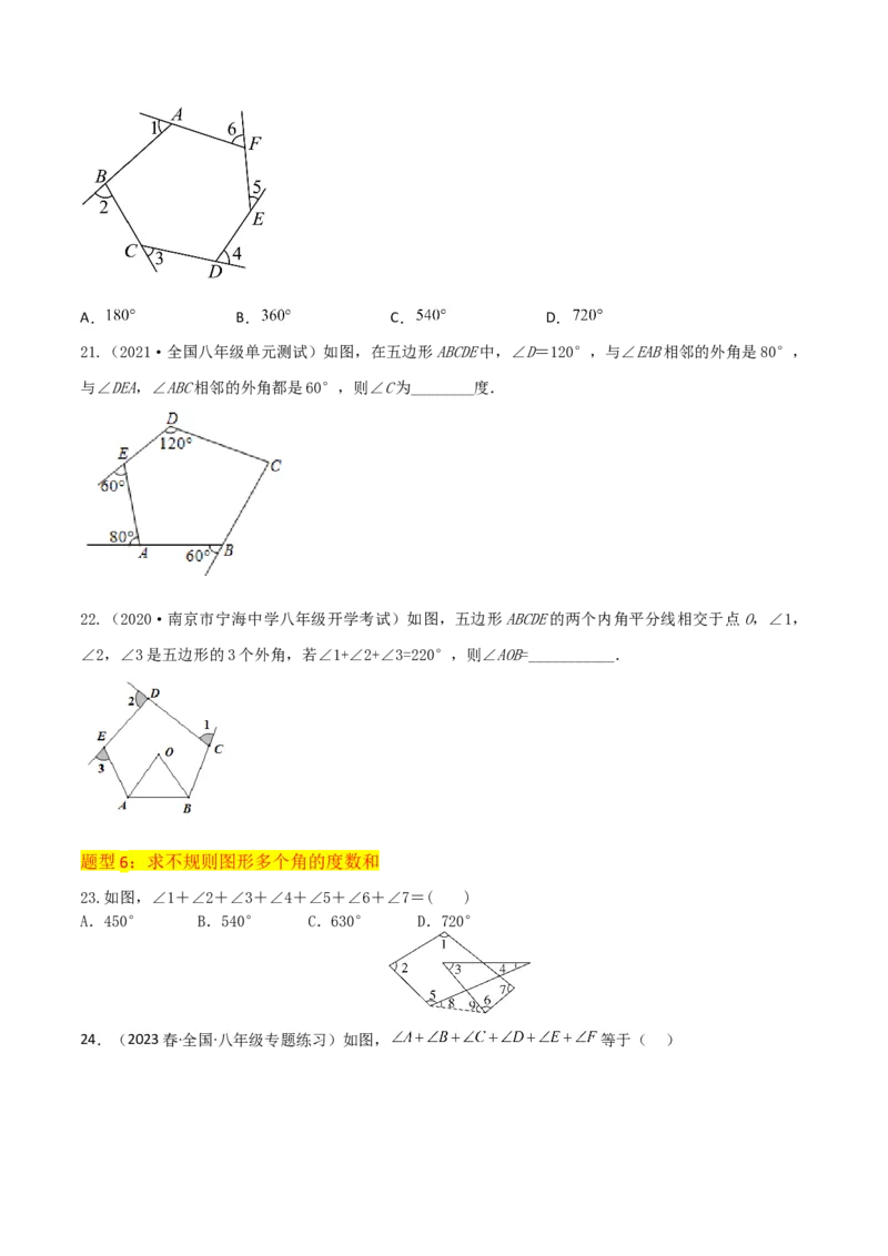 专题03多边形及其内角和（3个知识点8种题型1个易错点2种中考考法）（学生版）_初中数学_八年级数学上册（人教版）_常见题型通关讲解练-V3_2024版