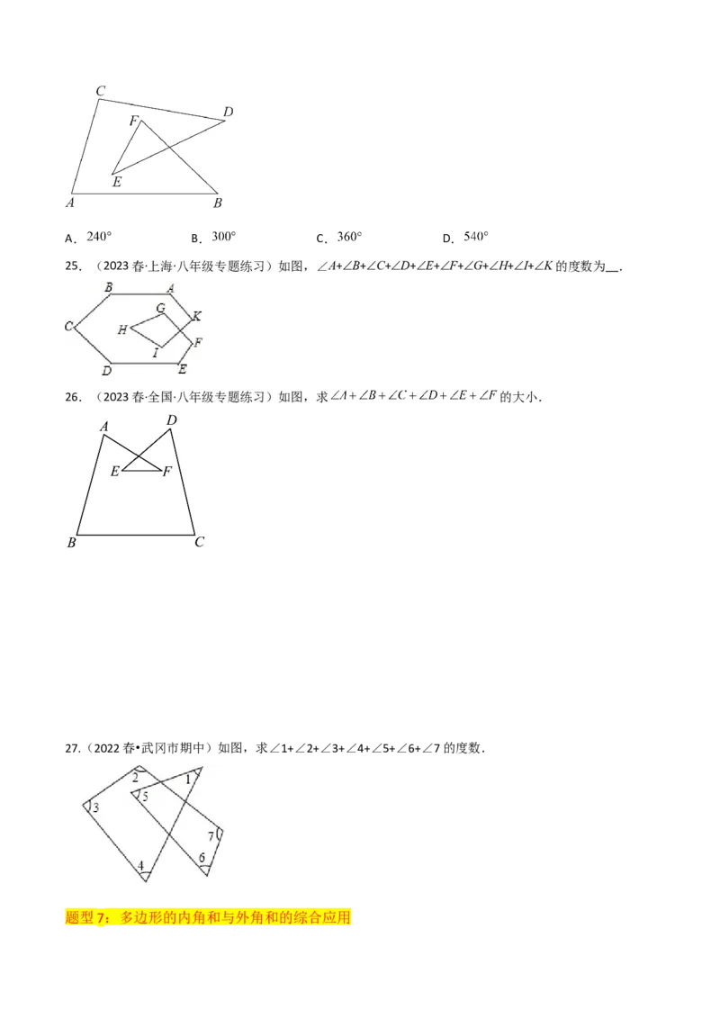 专题03多边形及其内角和（3个知识点8种题型1个易错点2种中考考法）（学生版）_初中数学_八年级数学上册（人教版）_常见题型通关讲解练-V3_2024版