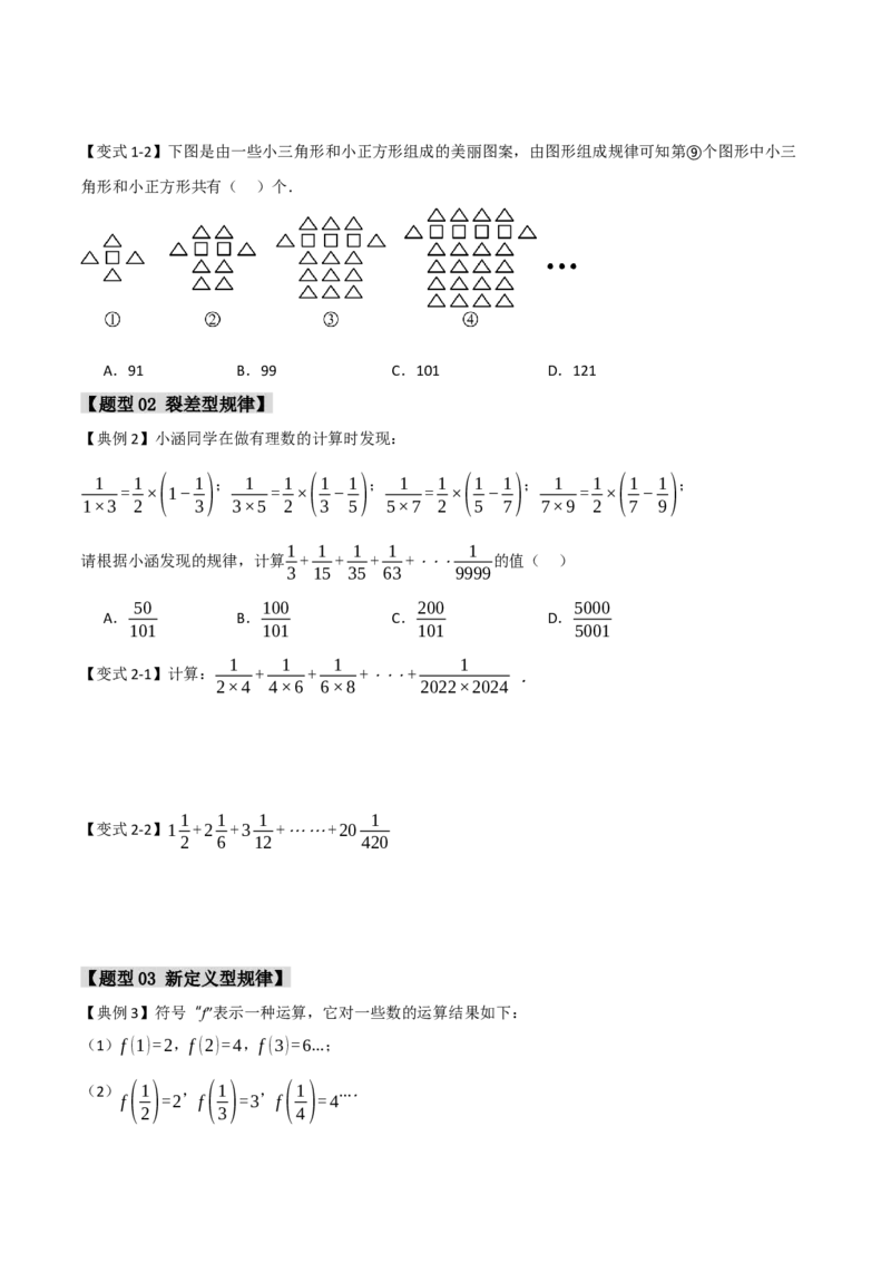 专题04有理数中规律和新定义综合应用（六大题型）（学生版）_初中数学_七年级数学上册（人教版）_重难点题型高分突破-U207