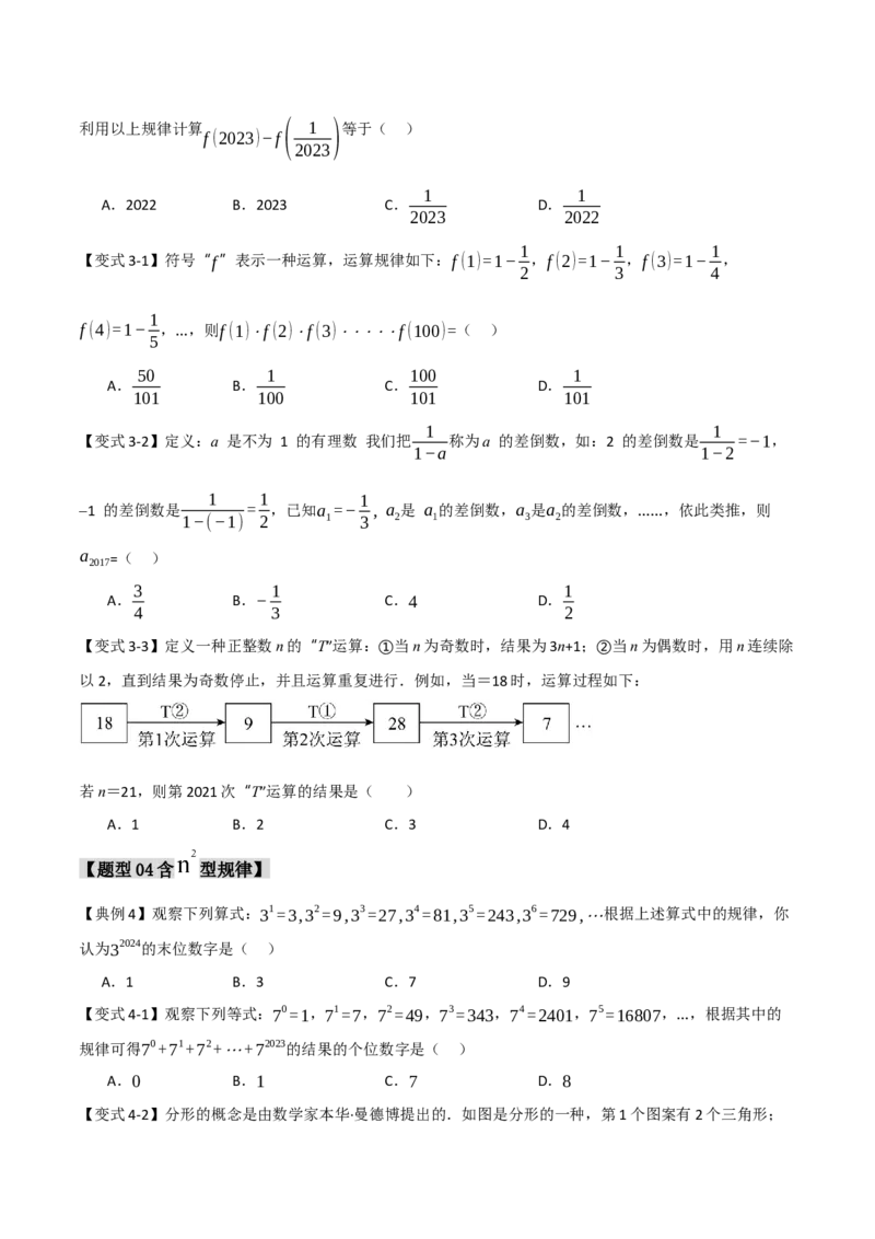 专题04有理数中规律和新定义综合应用（六大题型）（学生版）_初中数学_七年级数学上册（人教版）_重难点题型高分突破-U207