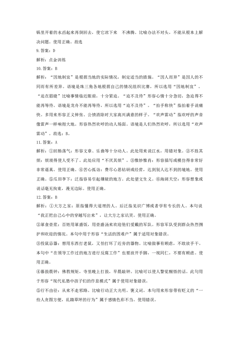 成语练习--2023届新高考语文专项训练（含答案）(1)_1.2025语文总复习_2023年新高考资料_专项复习_2023年新高考语文考点专项练习（含答案）