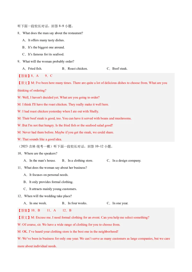 黄金卷07-赢在高考&middot;黄金8卷备战2024年高考英语模拟卷（新高考七省专用）（解析版）_3.2025英语总复习_2024年新高考资料_4.2024高考模拟预测试卷