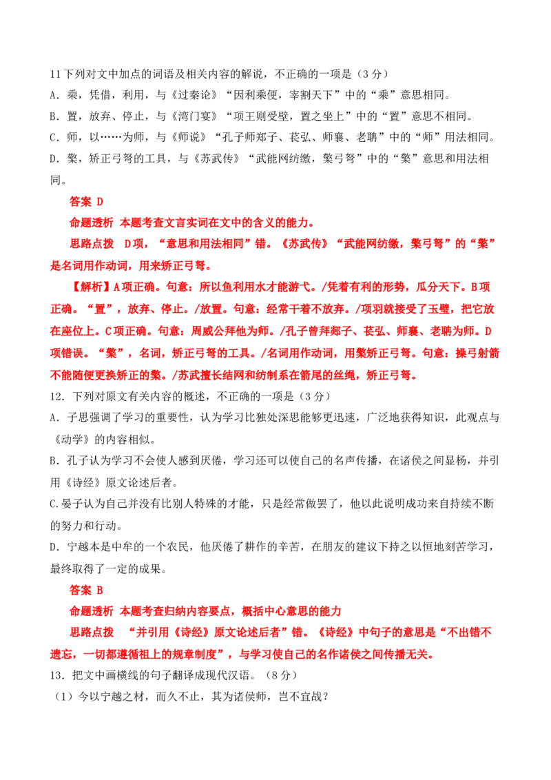 02-2025高考文言文实词虚词正确运用客观判断题提升训练（解析版）_01高考语文_52025年新高考资料_二轮复习_2025年高考语文二轮复习之文言文阅读（全国通用）3390959