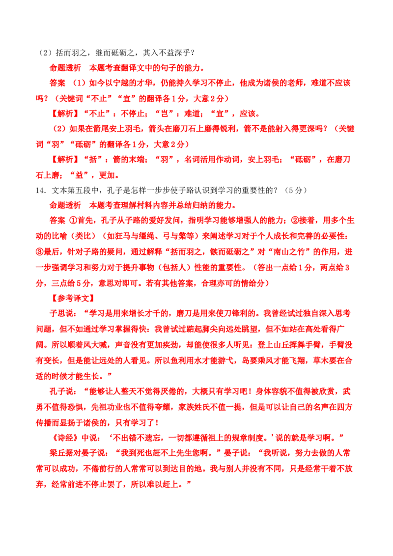 02-2025高考文言文实词虚词正确运用客观判断题提升训练（解析版）_01高考语文_52025年新高考资料_二轮复习_2025年高考语文二轮复习之文言文阅读（全国通用）3390959