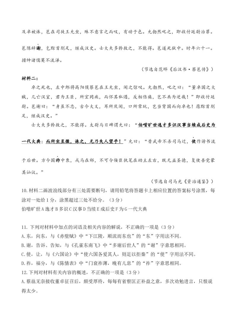 02-2025高考文言文实词虚词正确运用客观判断题提升训练（解析版）_01高考语文_52025年新高考资料_二轮复习_2025年高考语文二轮复习之文言文阅读（全国通用）3390959