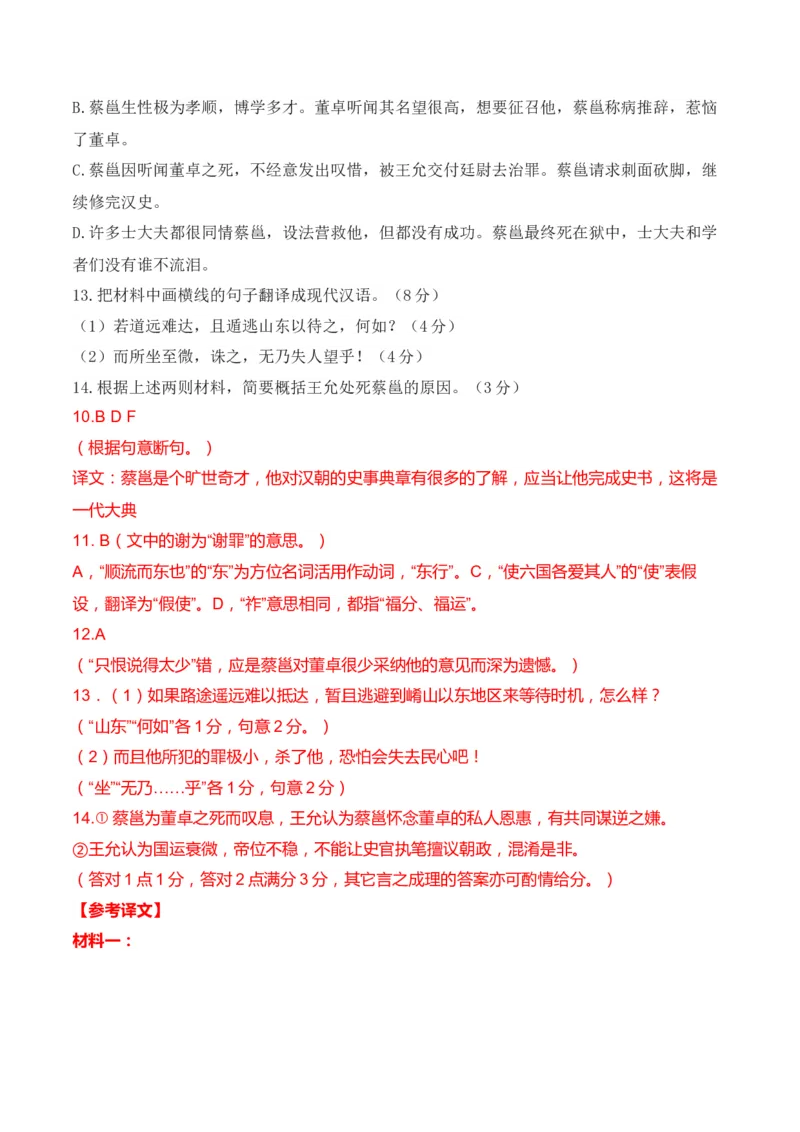 02-2025高考文言文实词虚词正确运用客观判断题提升训练（解析版）_01高考语文_52025年新高考资料_二轮复习_2025年高考语文二轮复习之文言文阅读（全国通用）3390959