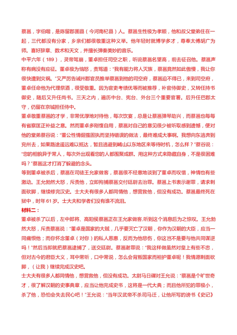 02-2025高考文言文实词虚词正确运用客观判断题提升训练（解析版）_01高考语文_52025年新高考资料_二轮复习_2025年高考语文二轮复习之文言文阅读（全国通用）3390959