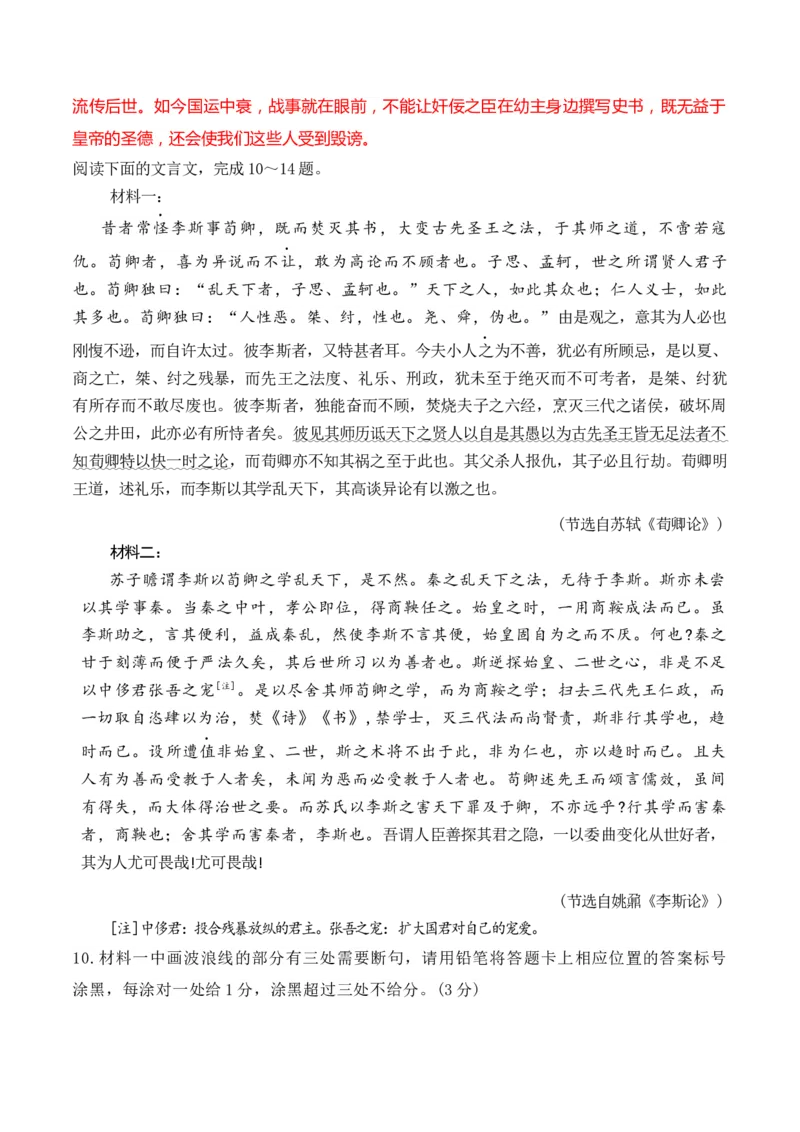 02-2025高考文言文实词虚词正确运用客观判断题提升训练（解析版）_01高考语文_52025年新高考资料_二轮复习_2025年高考语文二轮复习之文言文阅读（全国通用）3390959