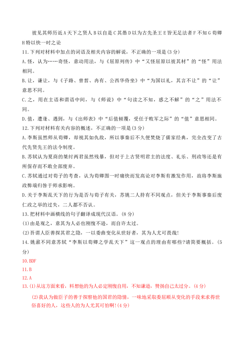 02-2025高考文言文实词虚词正确运用客观判断题提升训练（解析版）_01高考语文_52025年新高考资料_二轮复习_2025年高考语文二轮复习之文言文阅读（全国通用）3390959