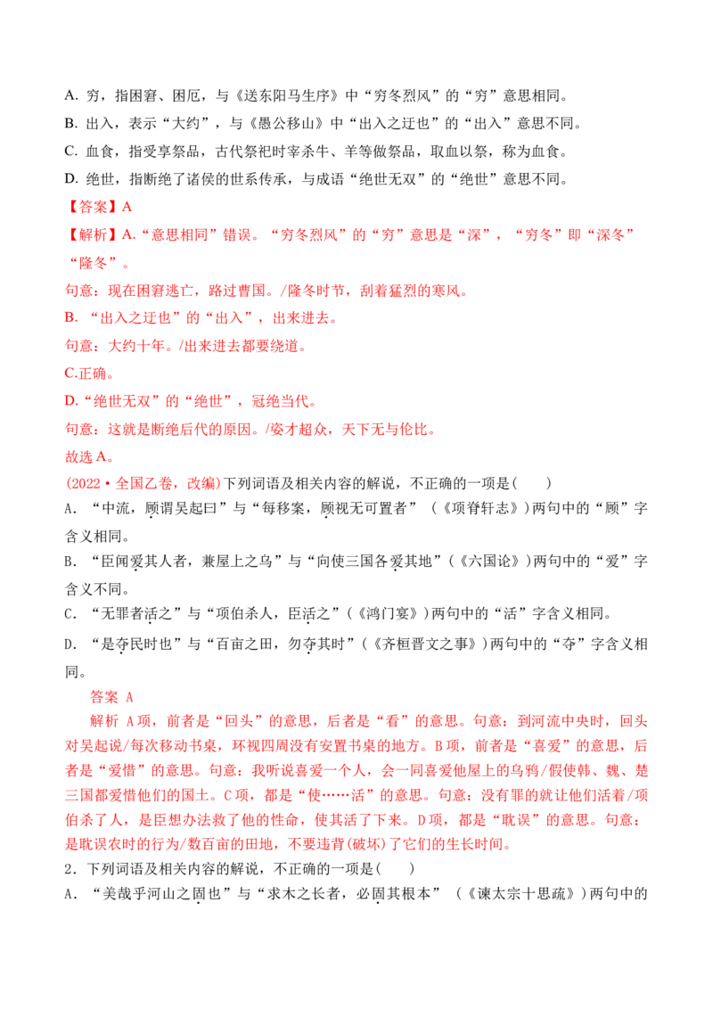 02-2025高考文言文实词虚词正确运用客观判断题提升训练（解析版）_01高考语文_52025年新高考资料_二轮复习_2025年高考语文二轮复习之文言文阅读（全国通用）3390959