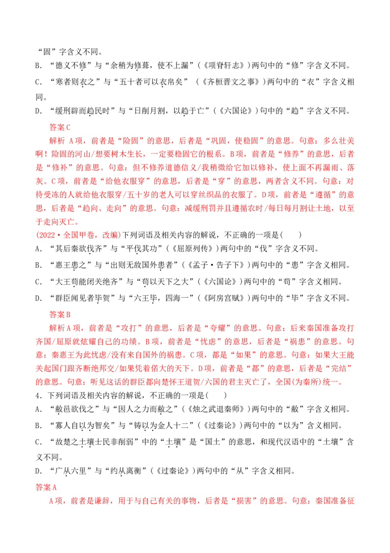 02-2025高考文言文实词虚词正确运用客观判断题提升训练（解析版）_01高考语文_52025年新高考资料_二轮复习_2025年高考语文二轮复习之文言文阅读（全国通用）3390959