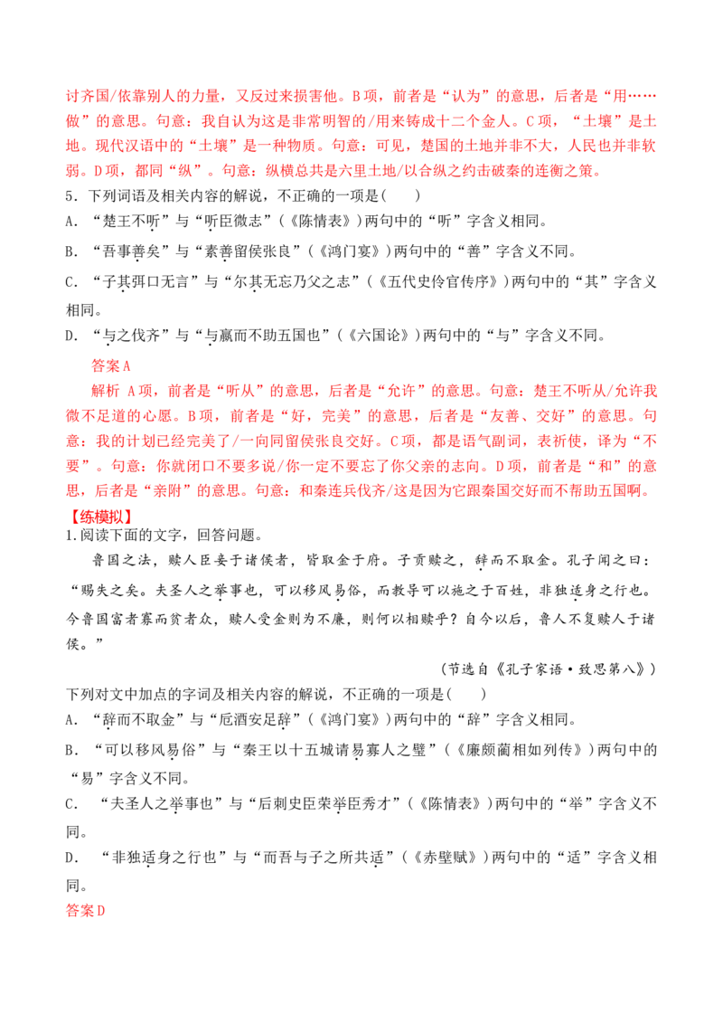 02-2025高考文言文实词虚词正确运用客观判断题提升训练（解析版）_01高考语文_52025年新高考资料_二轮复习_2025年高考语文二轮复习之文言文阅读（全国通用）3390959