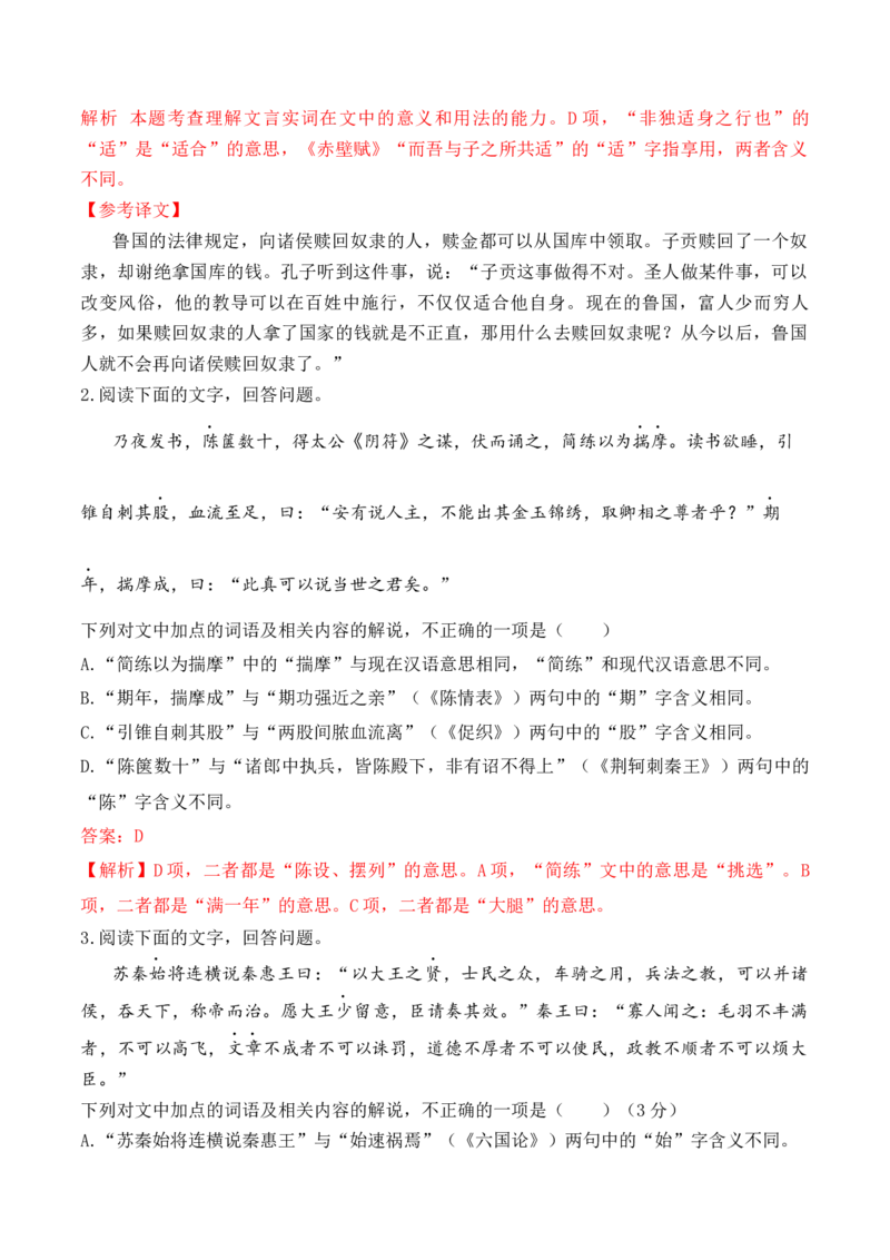 02-2025高考文言文实词虚词正确运用客观判断题提升训练（解析版）_01高考语文_52025年新高考资料_二轮复习_2025年高考语文二轮复习之文言文阅读（全国通用）3390959