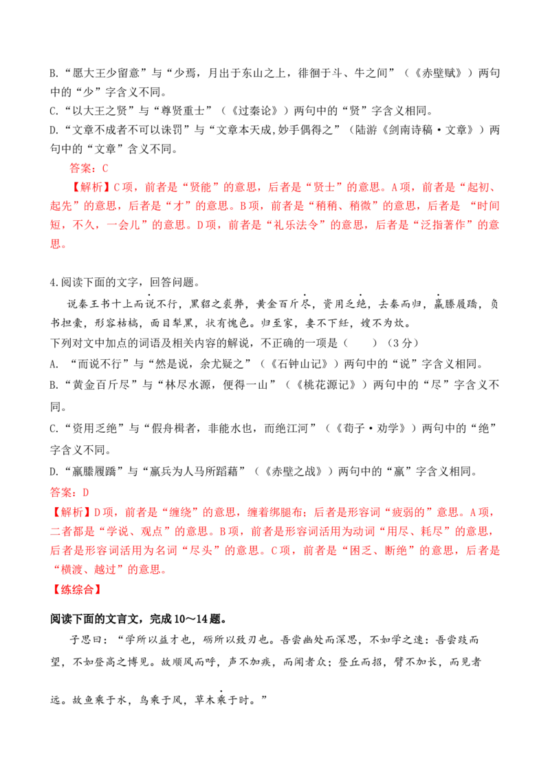 02-2025高考文言文实词虚词正确运用客观判断题提升训练（解析版）_01高考语文_52025年新高考资料_二轮复习_2025年高考语文二轮复习之文言文阅读（全国通用）3390959