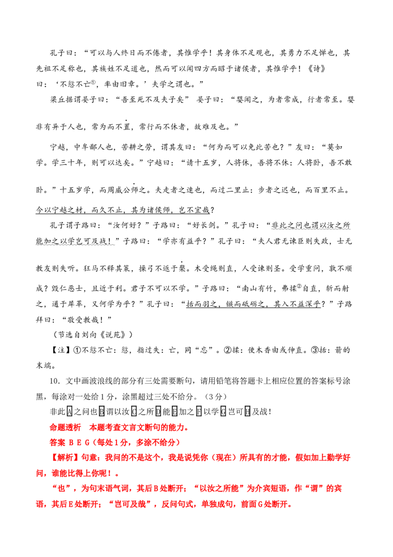 02-2025高考文言文实词虚词正确运用客观判断题提升训练（解析版）_01高考语文_52025年新高考资料_二轮复习_2025年高考语文二轮复习之文言文阅读（全国通用）3390959