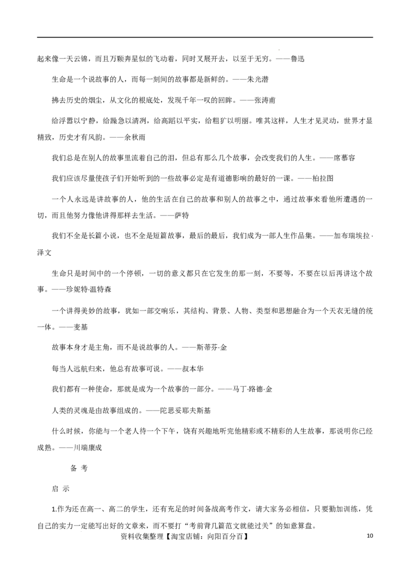 7月素材「全国乙卷」+新课标Ⅰ深度解析_01高考语文_新高考复习资料_2024年新高考资料_专项复习资料_完备考2024年高考作文之热点素材及高分技法_7月热点+作文素材