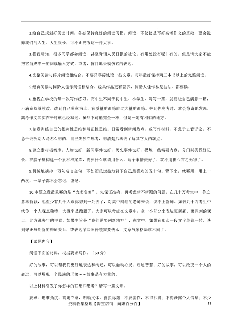 7月素材「全国乙卷」+新课标Ⅰ深度解析_01高考语文_新高考复习资料_2024年新高考资料_专项复习资料_完备考2024年高考作文之热点素材及高分技法_7月热点+作文素材