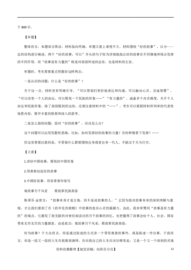 7月素材「全国乙卷」+新课标Ⅰ深度解析_01高考语文_新高考复习资料_2024年新高考资料_专项复习资料_完备考2024年高考作文之热点素材及高分技法_7月热点+作文素材