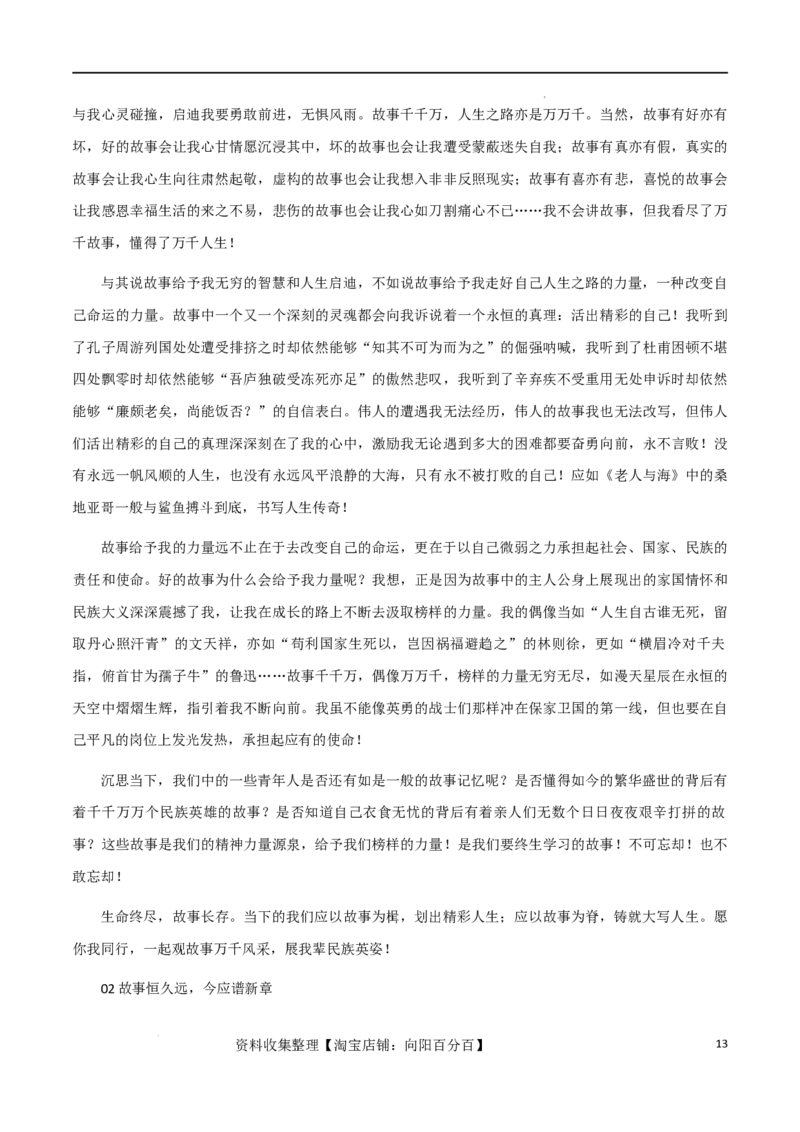 7月素材「全国乙卷」+新课标Ⅰ深度解析_01高考语文_新高考复习资料_2024年新高考资料_专项复习资料_完备考2024年高考作文之热点素材及高分技法_7月热点+作文素材