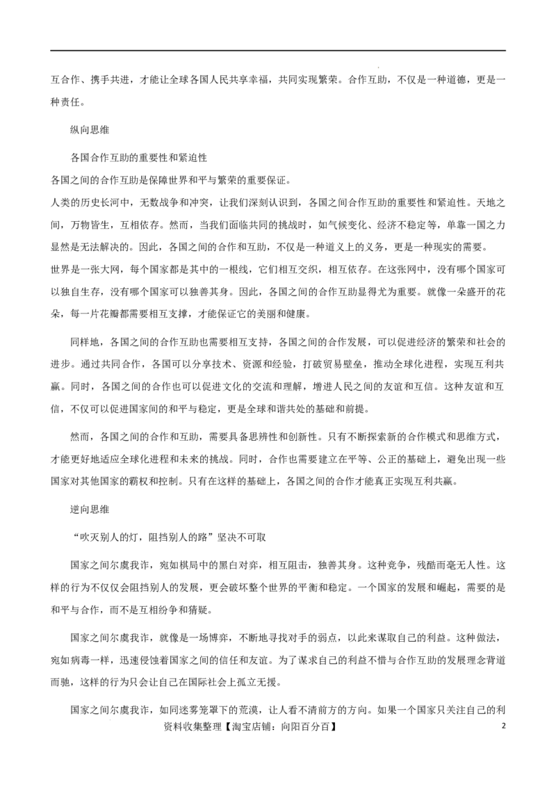 7月素材「全国乙卷」+新课标Ⅰ深度解析_01高考语文_新高考复习资料_2024年新高考资料_专项复习资料_完备考2024年高考作文之热点素材及高分技法_7月热点+作文素材