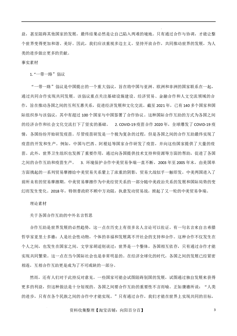 7月素材「全国乙卷」+新课标Ⅰ深度解析_01高考语文_新高考复习资料_2024年新高考资料_专项复习资料_完备考2024年高考作文之热点素材及高分技法_7月热点+作文素材