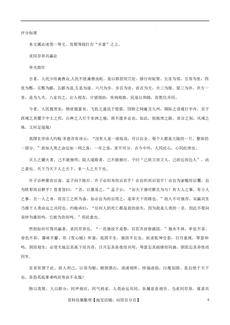 7月素材「全国乙卷」+新课标Ⅰ深度解析_01高考语文_新高考复习资料_2024年新高考资料_专项复习资料_完备考2024年高考作文之热点素材及高分技法_7月热点+作文素材
