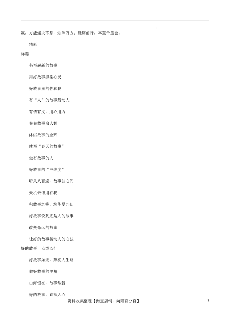 7月素材「全国乙卷」+新课标Ⅰ深度解析_01高考语文_新高考复习资料_2024年新高考资料_专项复习资料_完备考2024年高考作文之热点素材及高分技法_7月热点+作文素材
