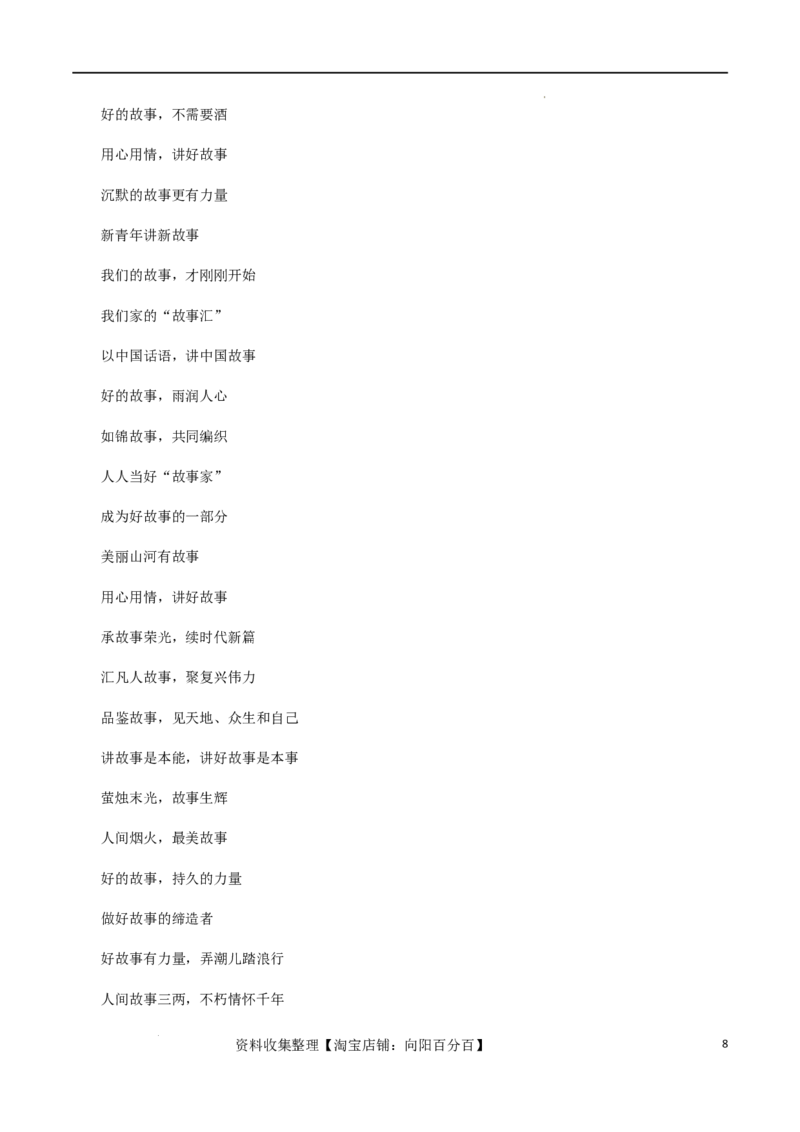 7月素材「全国乙卷」+新课标Ⅰ深度解析_01高考语文_新高考复习资料_2024年新高考资料_专项复习资料_完备考2024年高考作文之热点素材及高分技法_7月热点+作文素材