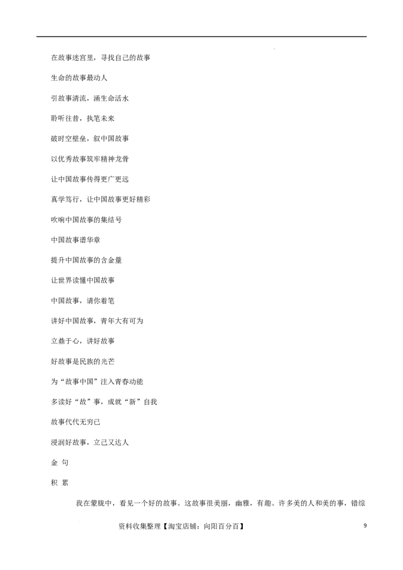 7月素材「全国乙卷」+新课标Ⅰ深度解析_01高考语文_新高考复习资料_2024年新高考资料_专项复习资料_完备考2024年高考作文之热点素材及高分技法_7月热点+作文素材