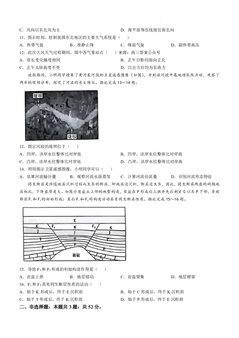2025河北高考地理真题_2025年全国各省市全科高考真题及答案_版本二（互相补充）_6、各省市全科真题及答案（按省份分类）_11、河北卷（全科，持续更新）_地理