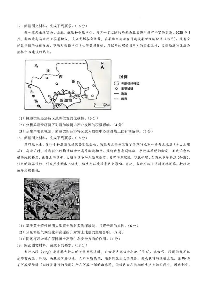 2025河北高考地理真题_2025年全国各省市全科高考真题及答案_版本二（互相补充）_6、各省市全科真题及答案（按省份分类）_11、河北卷（全科，持续更新）_地理