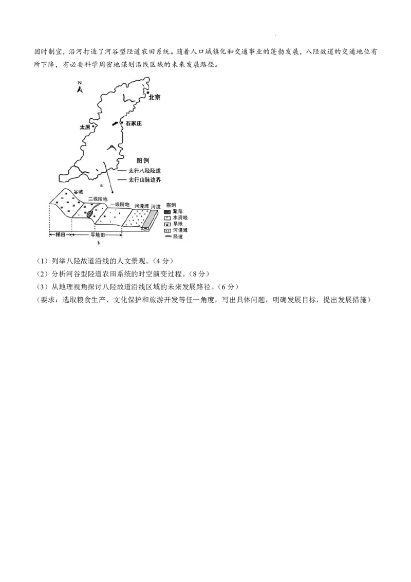 2025河北高考地理真题_2025年全国各省市全科高考真题及答案_版本二（互相补充）_6、各省市全科真题及答案（按省份分类）_11、河北卷（全科，持续更新）_地理