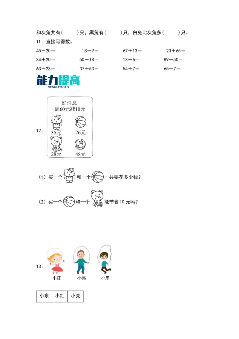 6.3解决问题-数学二年级下册（苏教版）_二年级数学下册（苏教版）_第四套_同步分层作业-K15