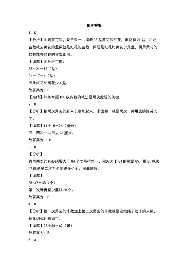 6.3解决问题-数学二年级下册（苏教版）_二年级数学下册（苏教版）_第四套_同步分层作业-K15