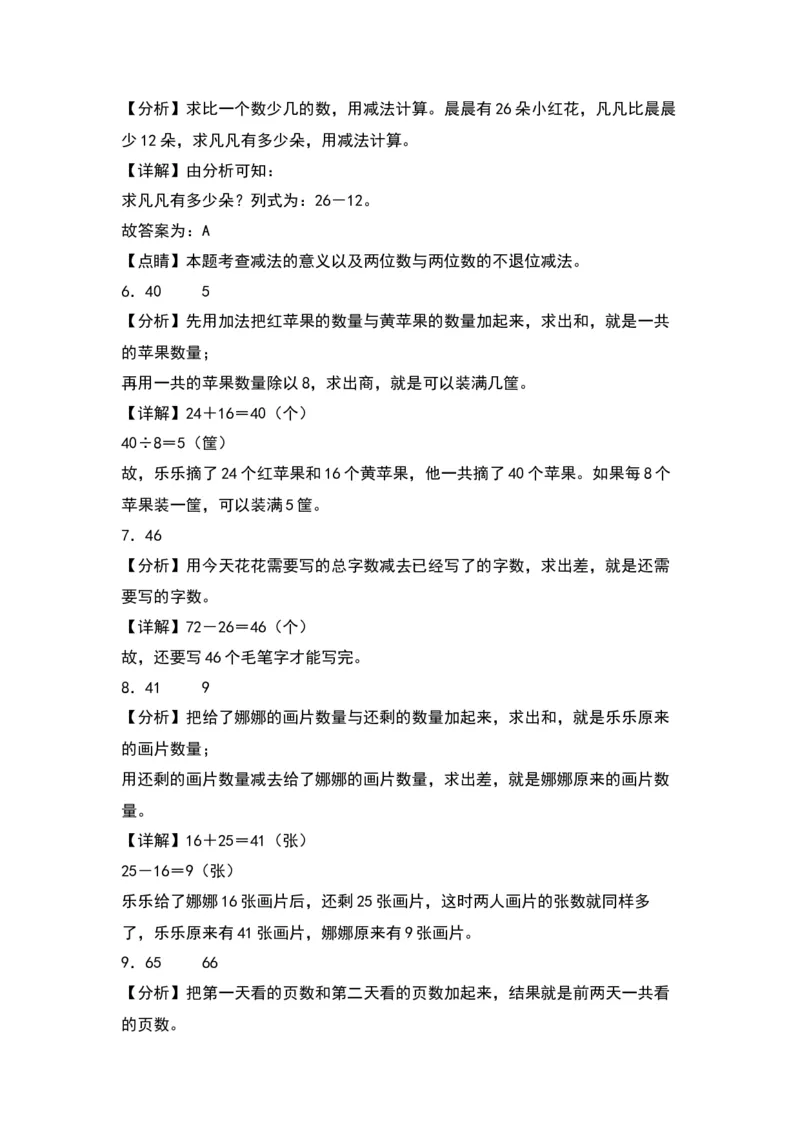 6.3解决问题-数学二年级下册（苏教版）_二年级数学下册（苏教版）_第四套_同步分层作业-K15