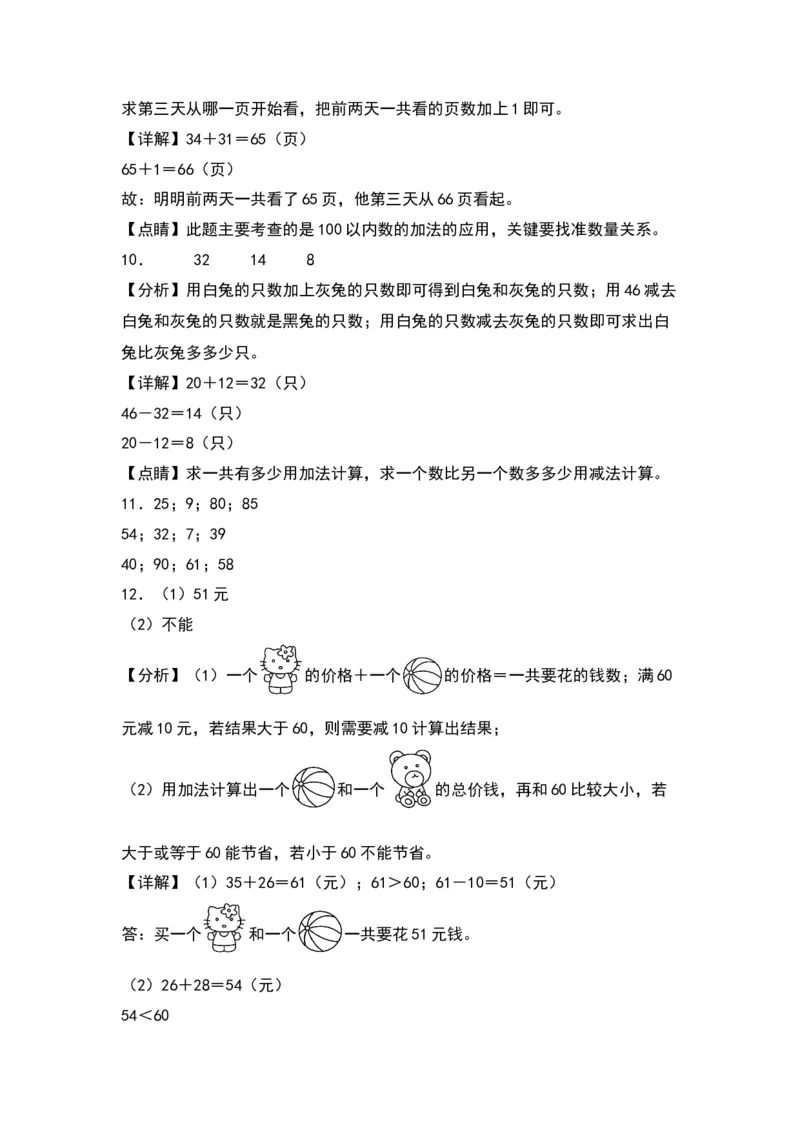 6.3解决问题-数学二年级下册（苏教版）_二年级数学下册（苏教版）_第四套_同步分层作业-K15