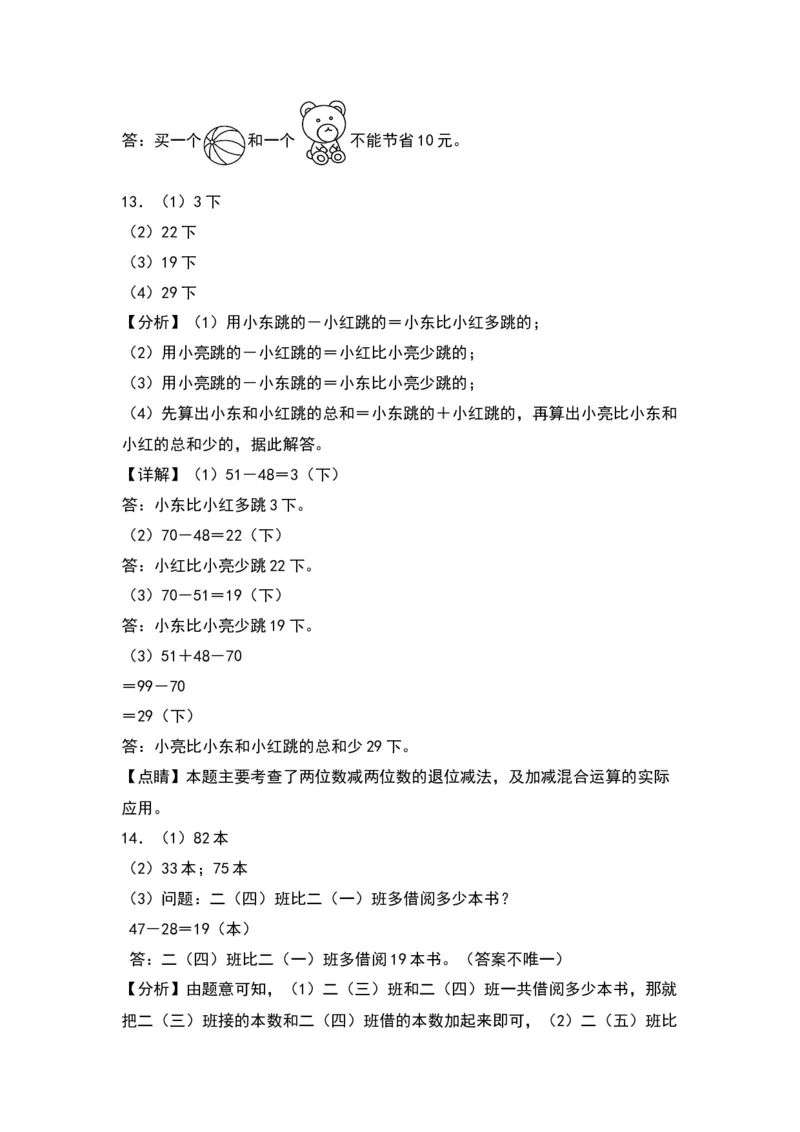 6.3解决问题-数学二年级下册（苏教版）_二年级数学下册（苏教版）_第四套_同步分层作业-K15