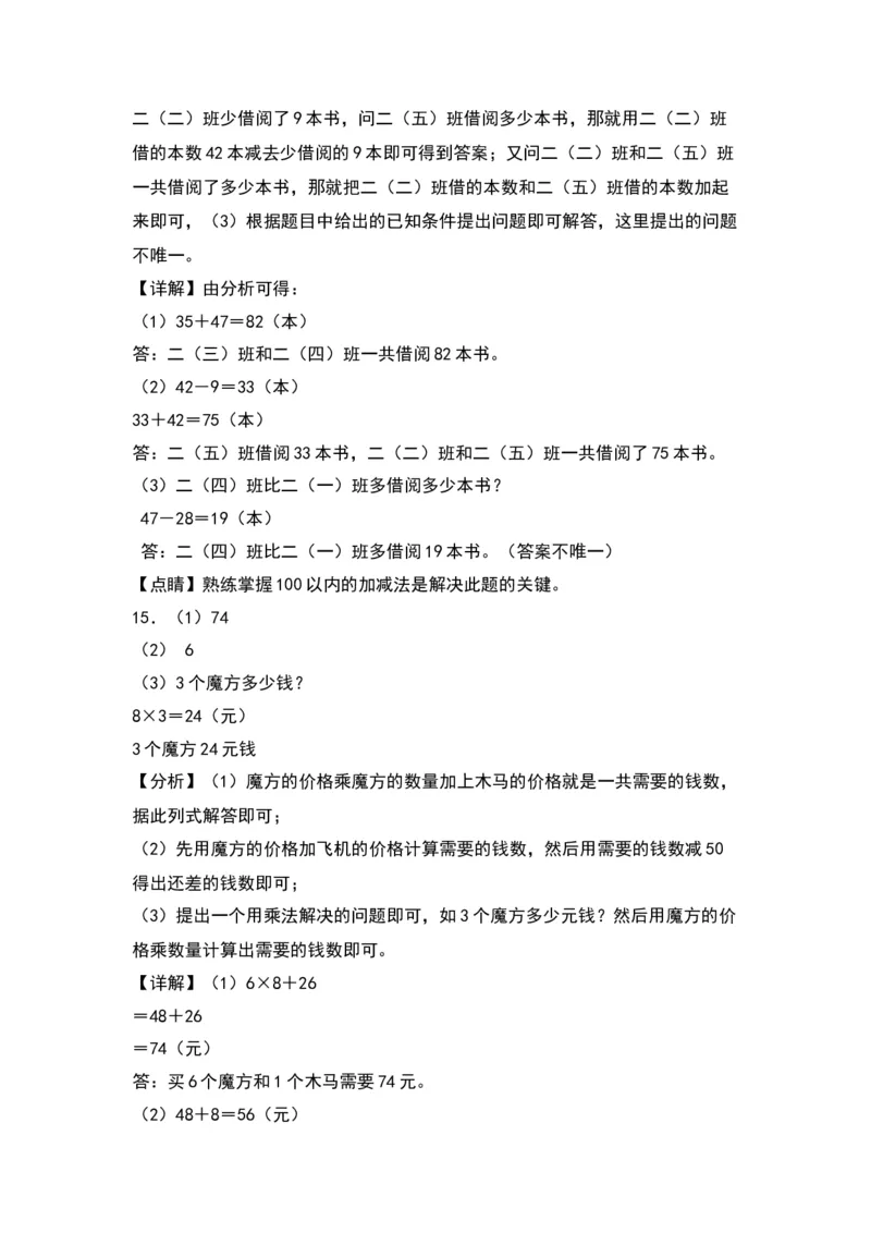 6.3解决问题-数学二年级下册（苏教版）_二年级数学下册（苏教版）_第四套_同步分层作业-K15